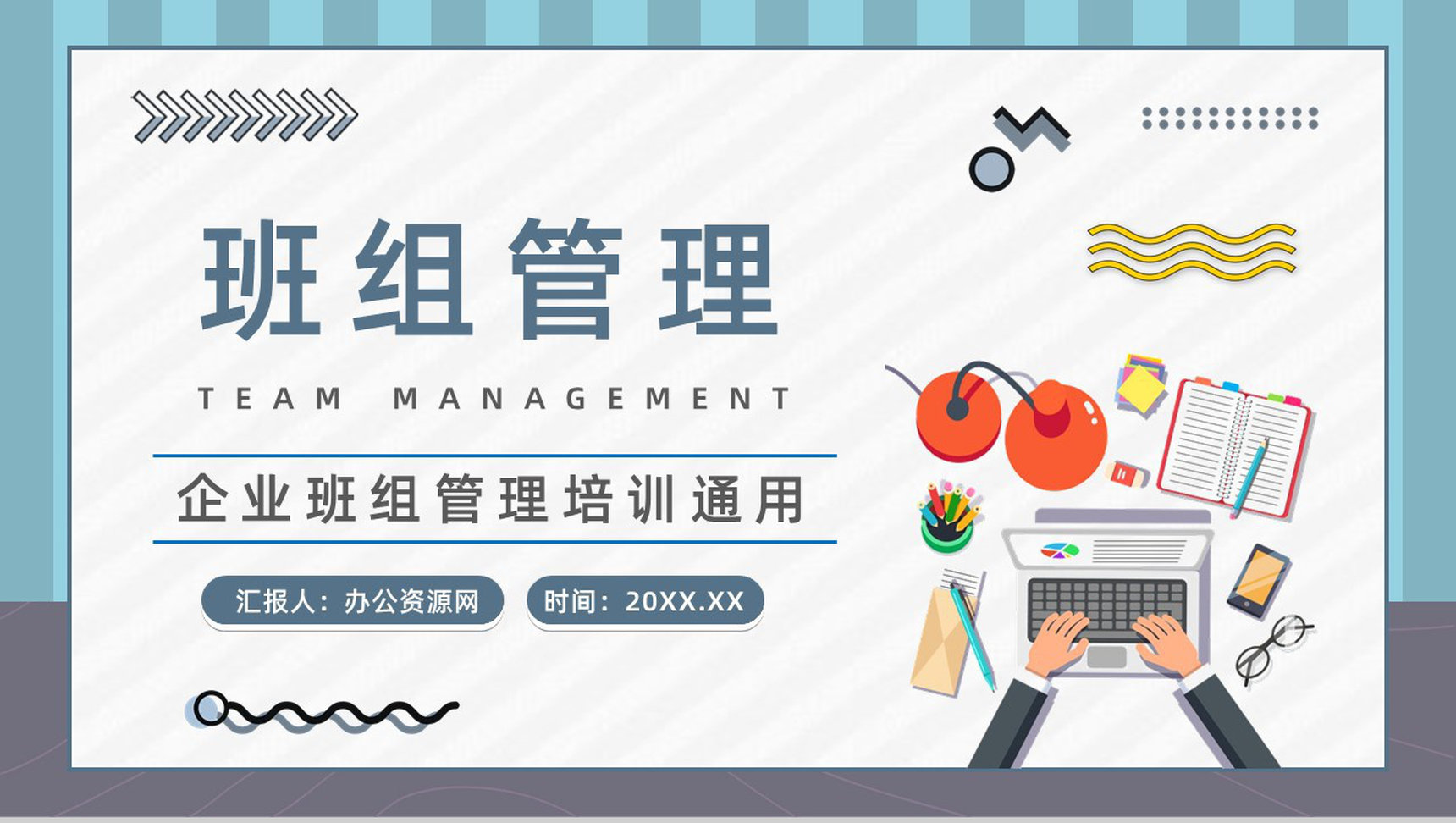 简约团队建设班组管理知识培训企业新员工入职技能学习PPT模板