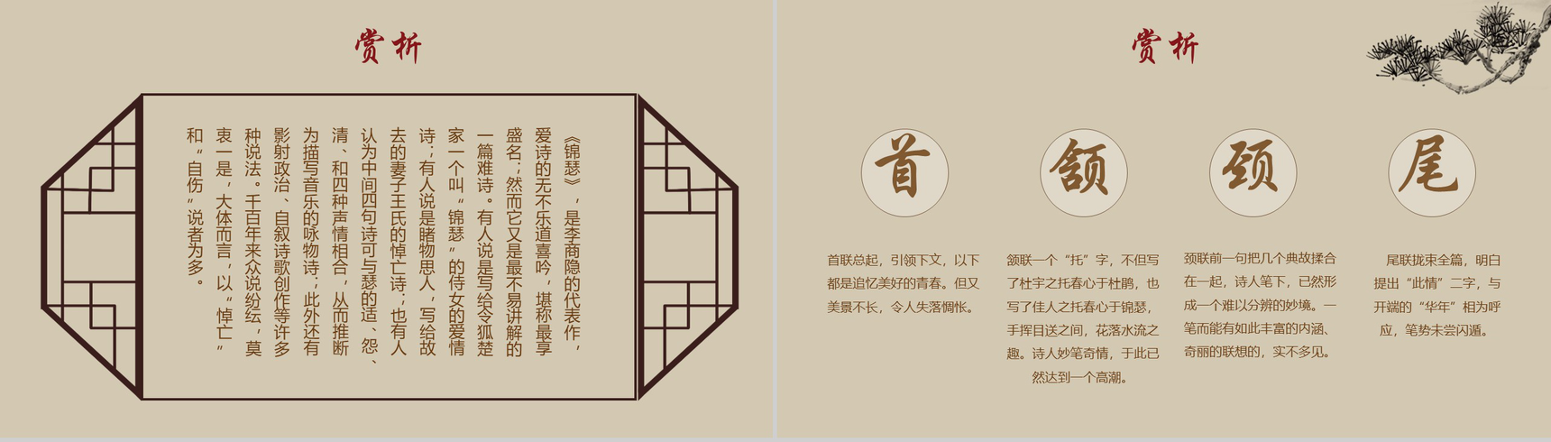 经典朗诵传统艺术中华瑰宝PPT模板-4