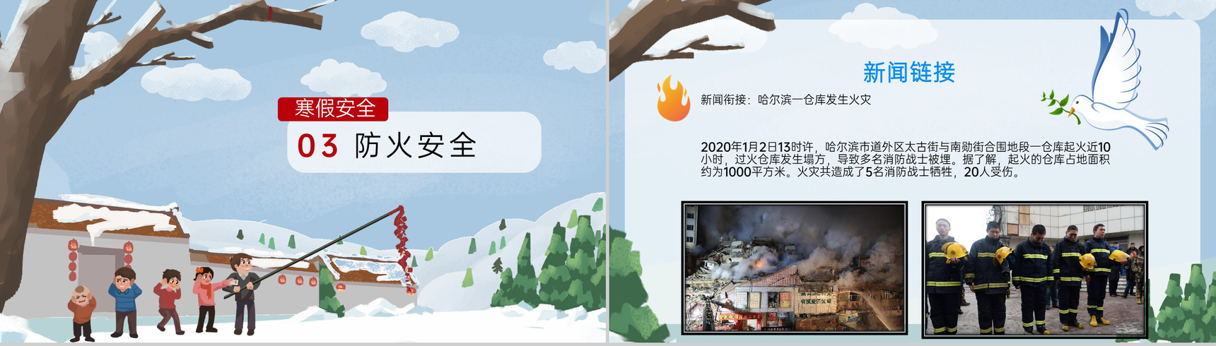 灰蓝卡通风中小学冬季寒假放假安全教育班会PPT模板-6