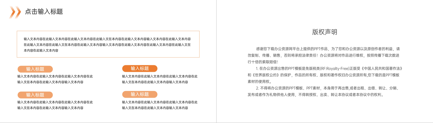 橙色渐变沟通能力培训员工入职PPT模板-10
