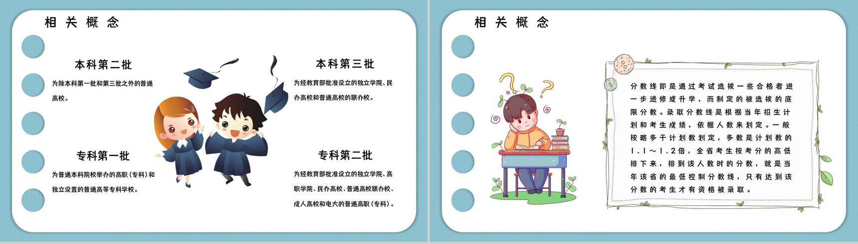 志愿填报指南专业区分报考知识点梳理专业内容整理技巧PPT模板-7