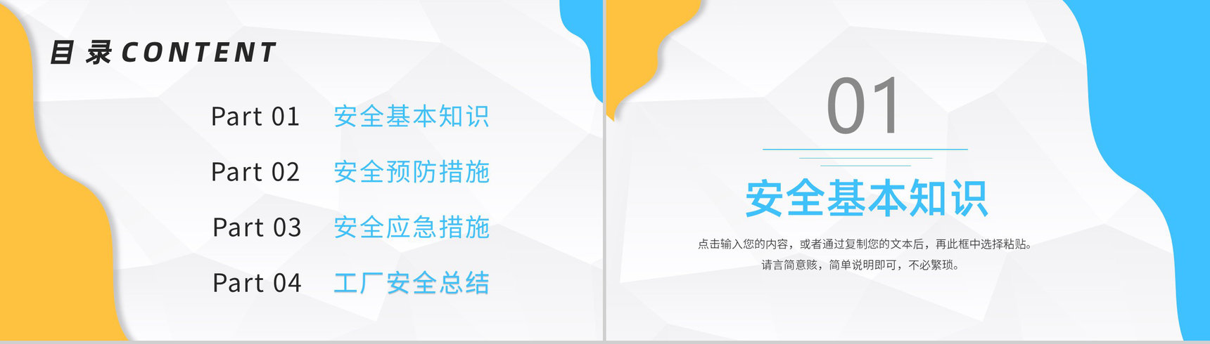 工厂安全管理规范总结员工车间管理工作内容培训PPT模板-2