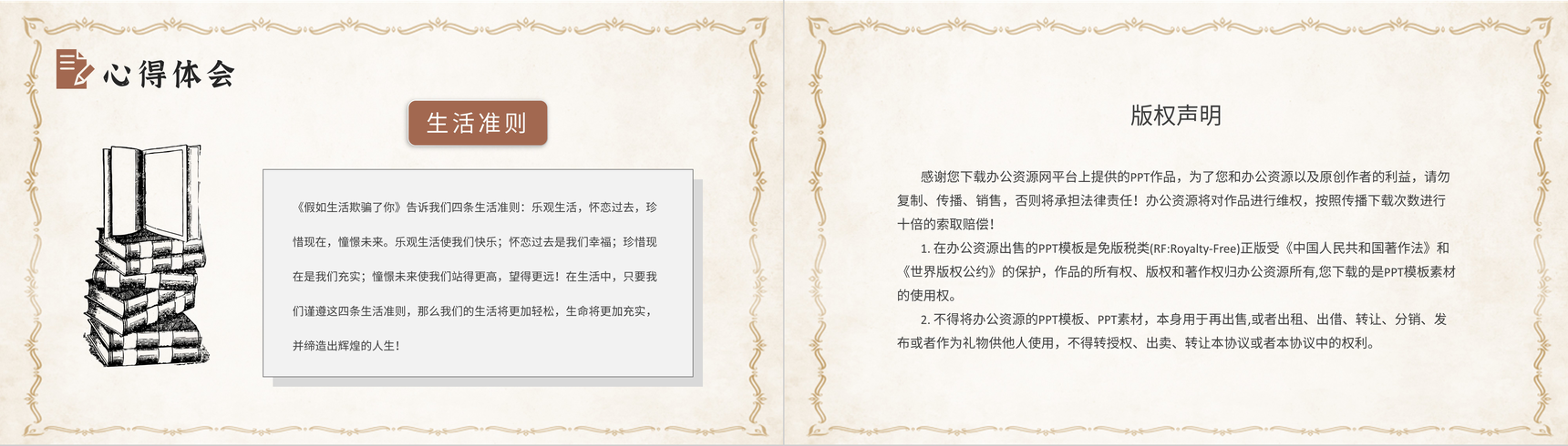 俄国著名诗人普希金经典诗歌《假如生活欺骗了你》作品导读教育内容讲解PPT模板-11