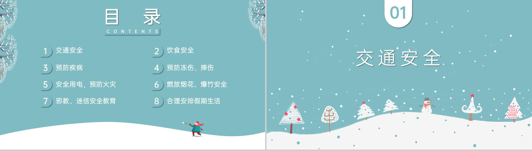 绿色卡通风寒假安全教育班会假期生活安排PPT模板-2