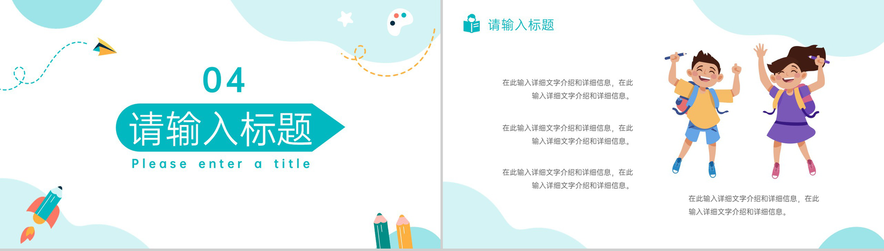 浅蓝创意简约风开学家长会新生入学典礼PPT模板-10