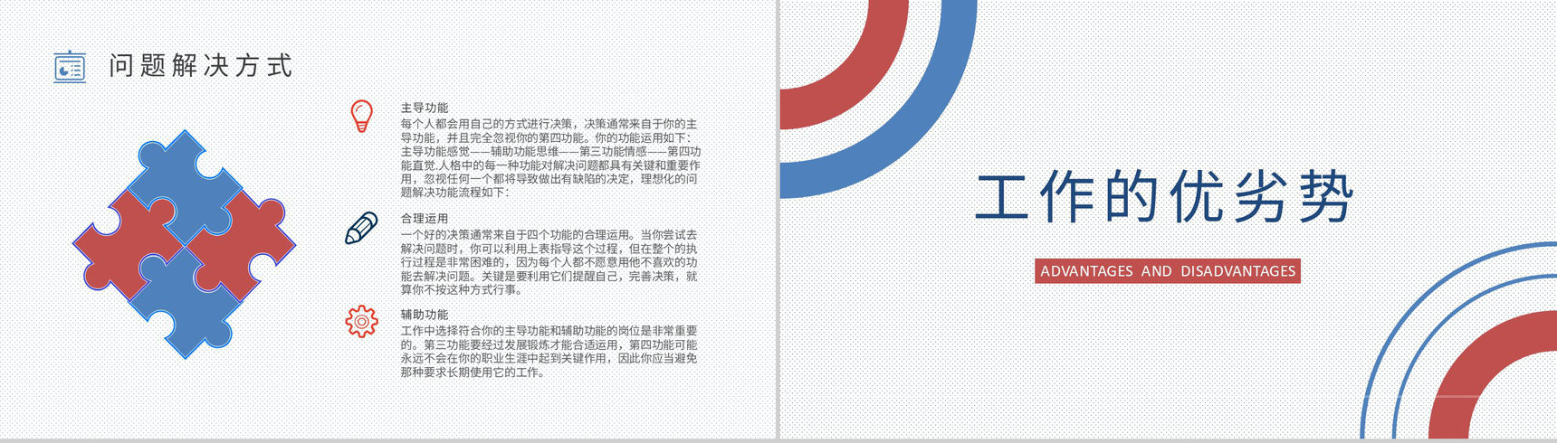 MBTI性格分析--ENTJ个性特征描述职业领域建议工作中的优劣势PPT模板-7
