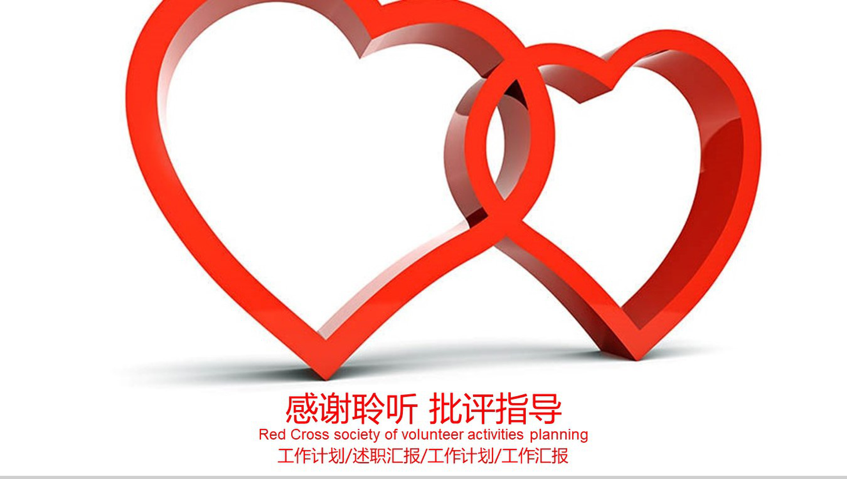 志愿者活动策划PPT模板-12