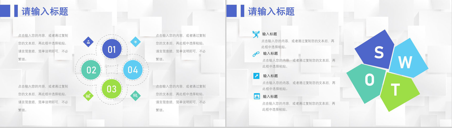 68套企业数据商业swot分析图表合集可编辑PPT模板-34