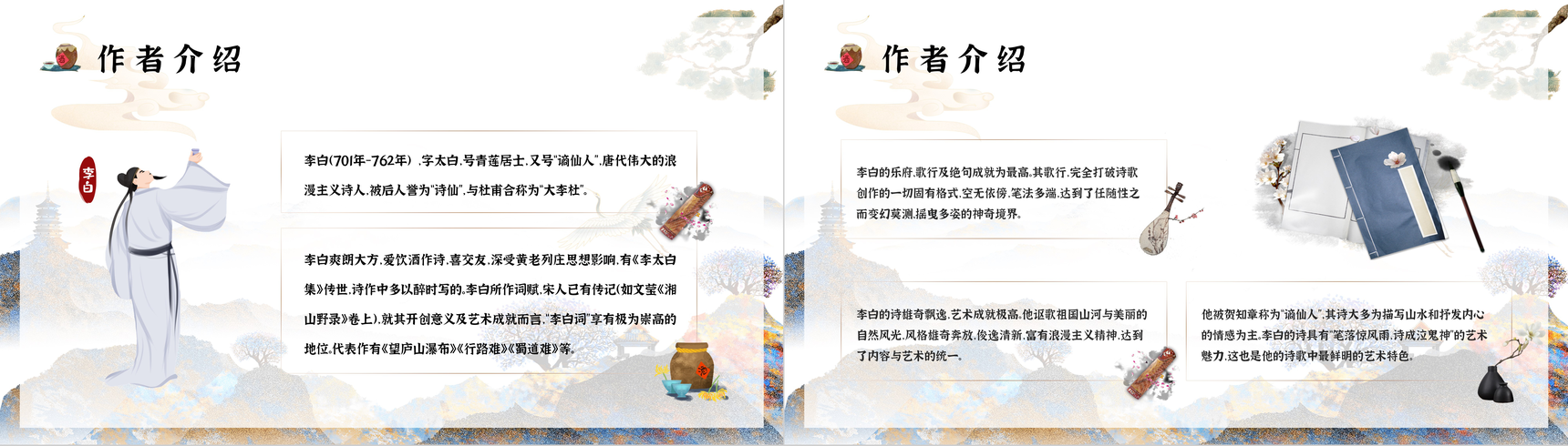 李白经典古诗《蜀道难》导读学习教师说课PPT模板-3