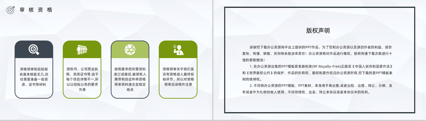 项目申请与标书制作规范流程招标挂网文件的获取知识培训PPT模板-12