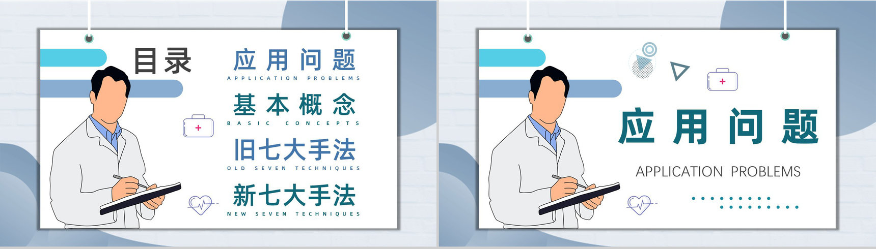 品质意识与QC七大手法产品管理企业PPT模板-2
