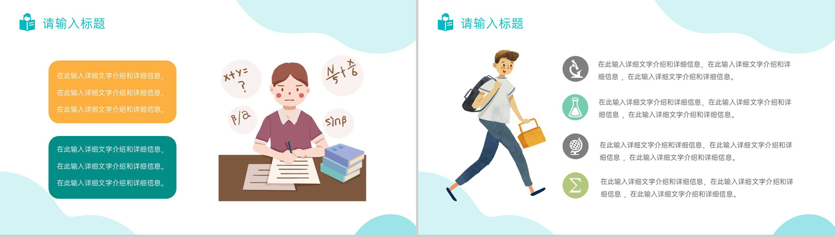 浅蓝创意简约风开学家长会新生入学典礼PPT模板-9