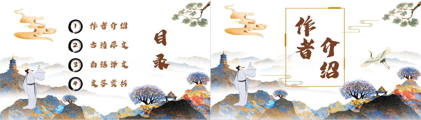 李白经典古诗《蜀道难》导读学习教师说课PPT模板-2