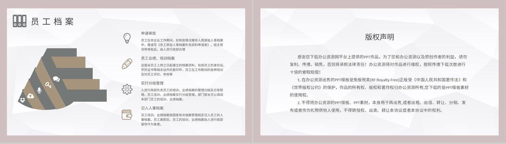 企业人事部门档案管理制度培训员工合同管理方案PPT模板-8