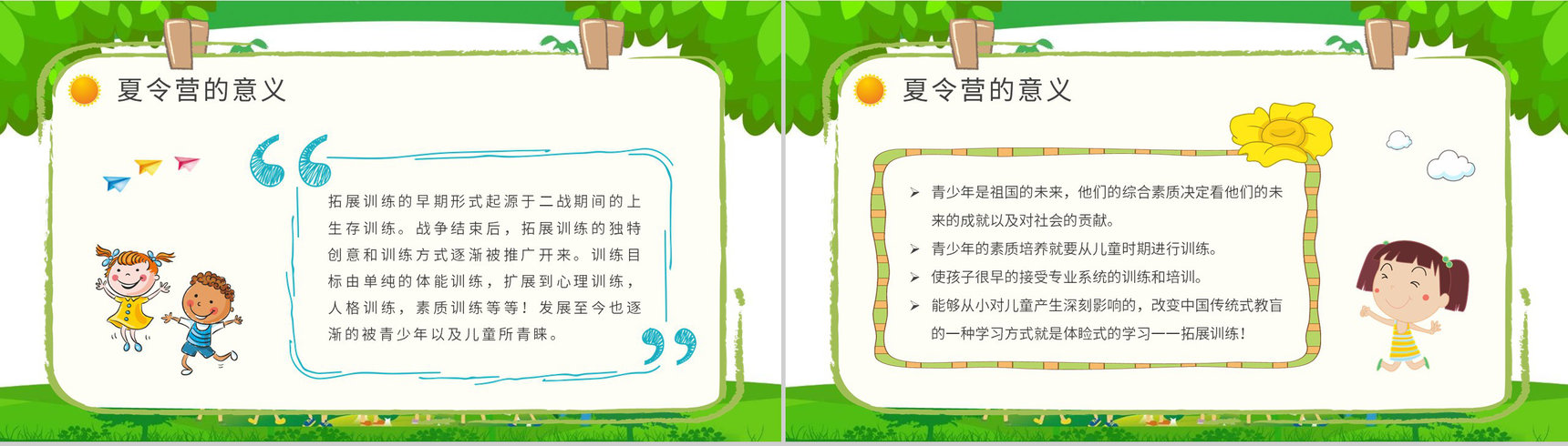 儿童夏令营活动内容介绍暑期户外旅行计划安排PPT模板-4