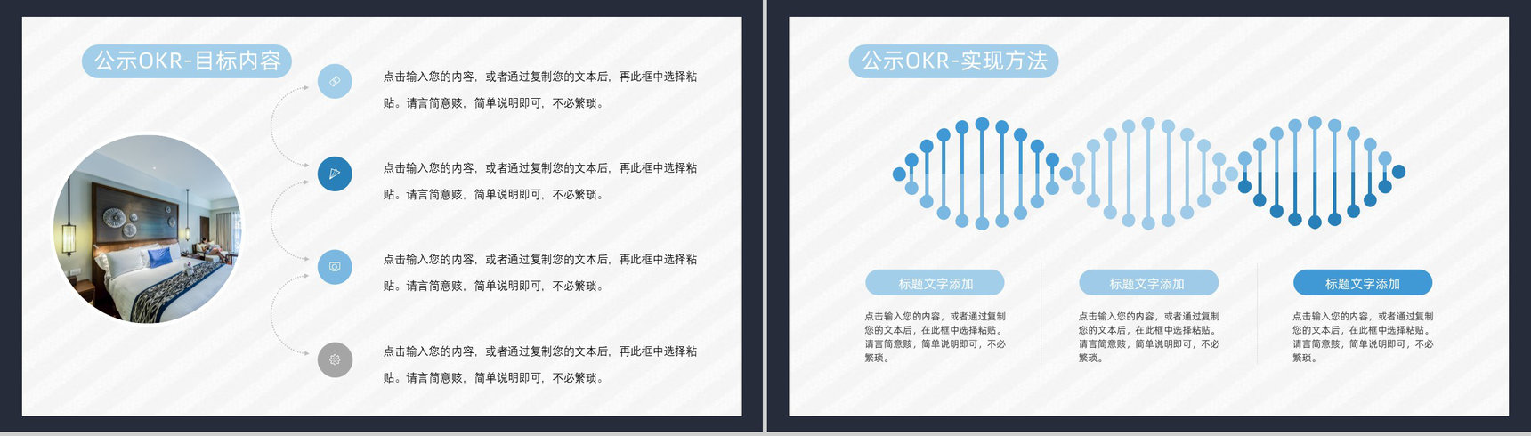 员工目标设定与沟通OKR工作管理法企业培训动态PPT模板-8