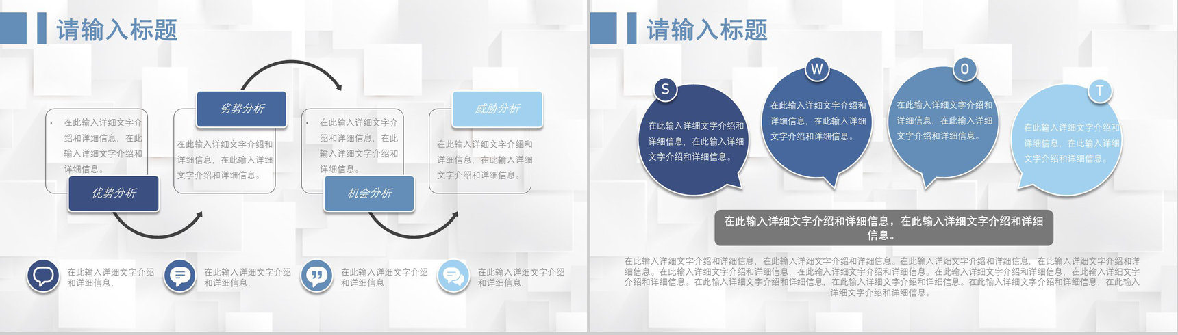 66页商务swot分析可视化图表合集可编辑下载即用PPT模板-6