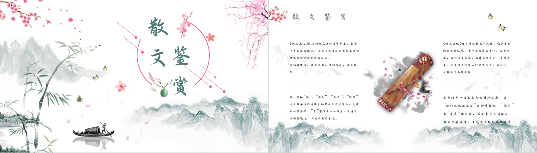 古风陶渊明著名文言文《桃花源记》散文介绍赏析读书心得交流分享PPT模板-6