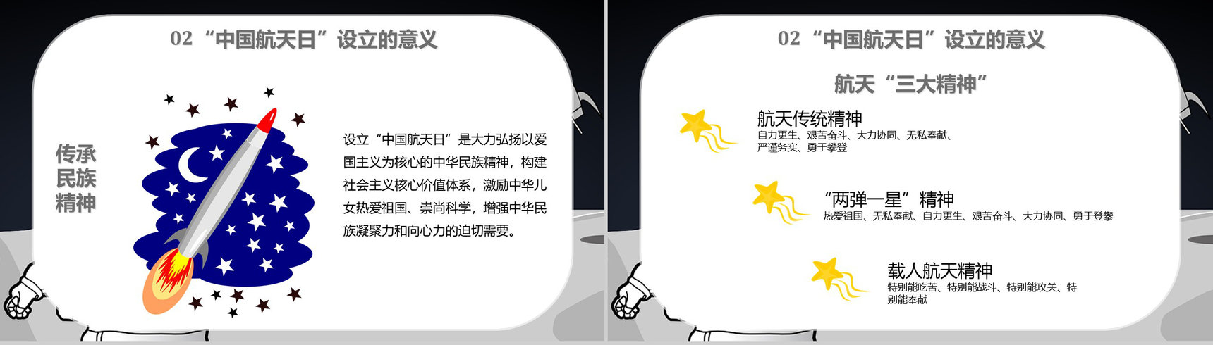 航天科技的进步与意义知识内容中国航天发展史PPT模板-8