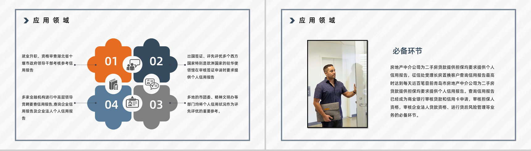 个人信用档案查询征信记录知识点整理信用信息了解评估学习PPT模板-8