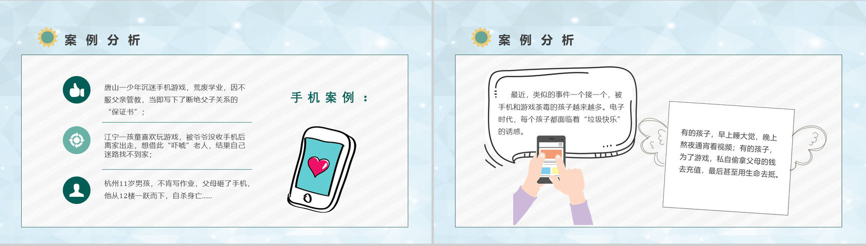 青少年防沉迷手机学生主题班会沉迷手机的危害PPT模板-5