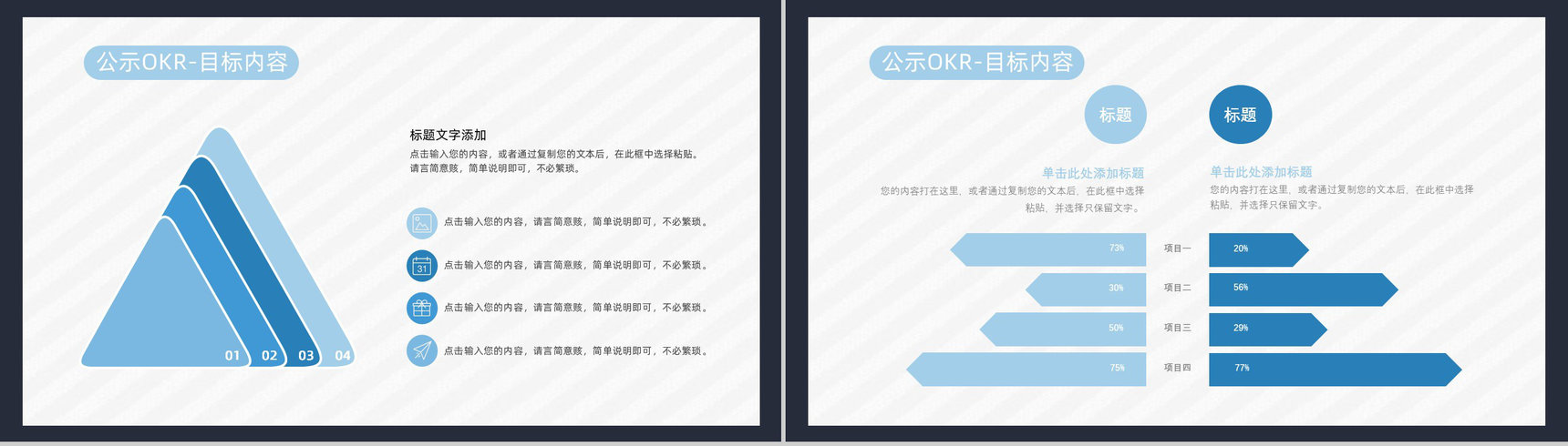 员工目标设定与沟通OKR工作管理法企业培训动态PPT模板-7