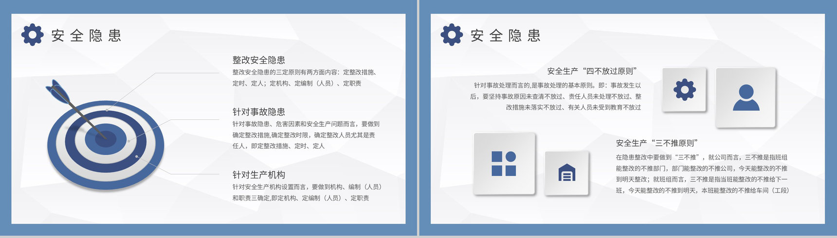 三定原则培训工厂生产过程危害因素总结事故隐患预防解决措施PPT模板-6