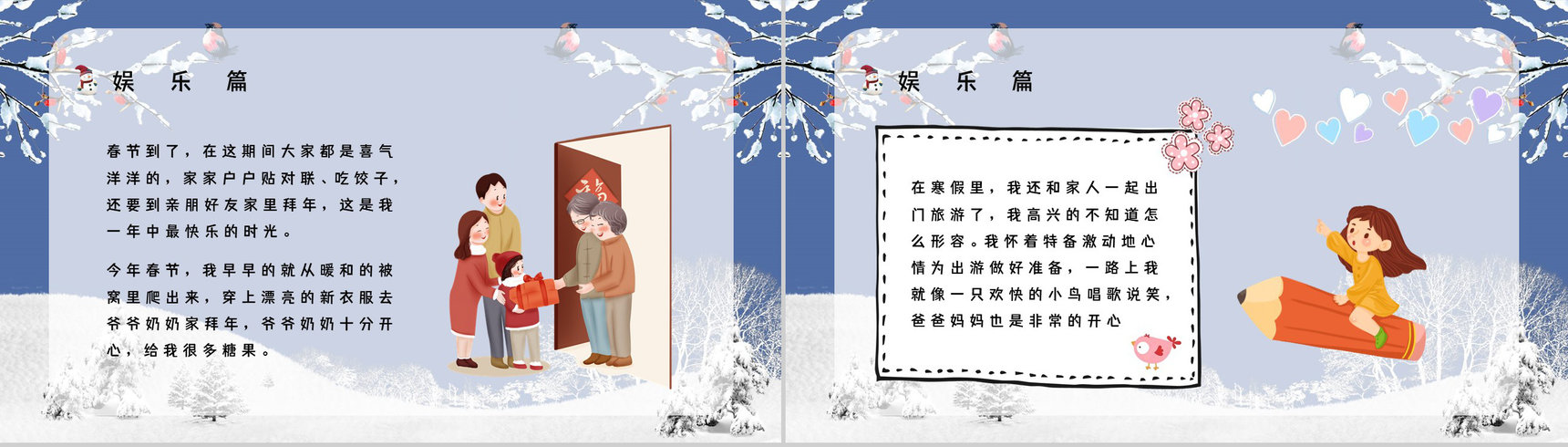 可爱幼儿园小学生多彩寒假生活介绍分享儿童假期作业完成情况PPT模板-3