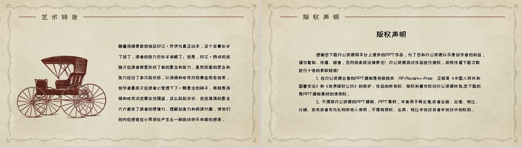 美国小说家马克吐温《汤姆索亚历险记》小说简介经典片段鉴赏PPT模板-13