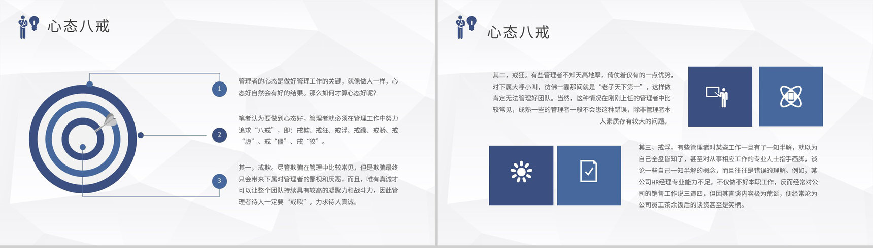 互联网公司高层管理者心态培训心得正确心态的重要性介绍PPT模板-6