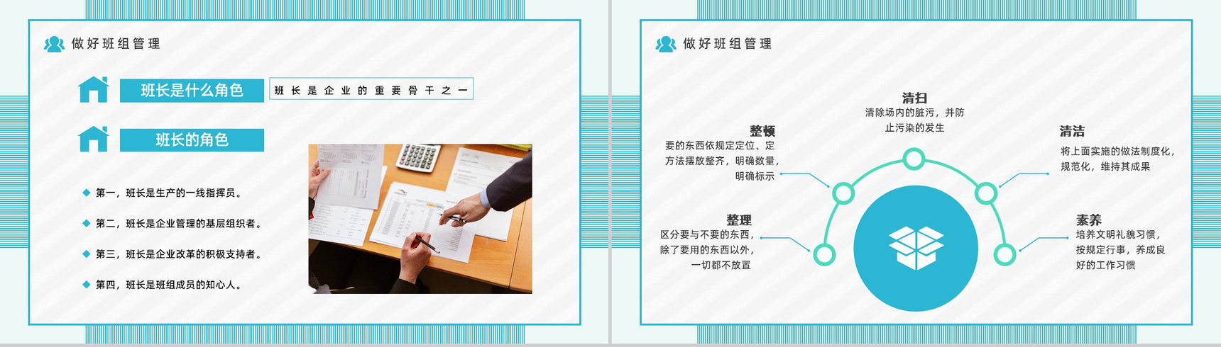 公司班组管理建设培训企业文化班组质量管理制度通用PPT模板-6