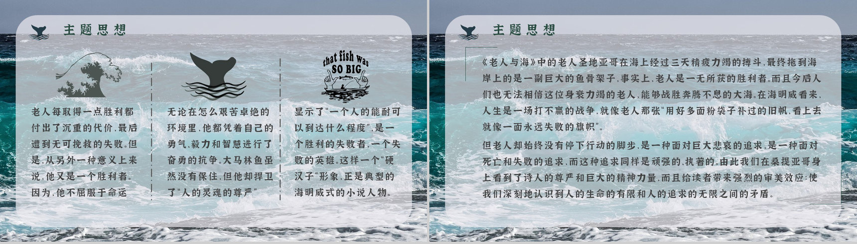 好词好句摘抄及赏析《老人与海》海明威所著书籍简介导读PPT模板-8