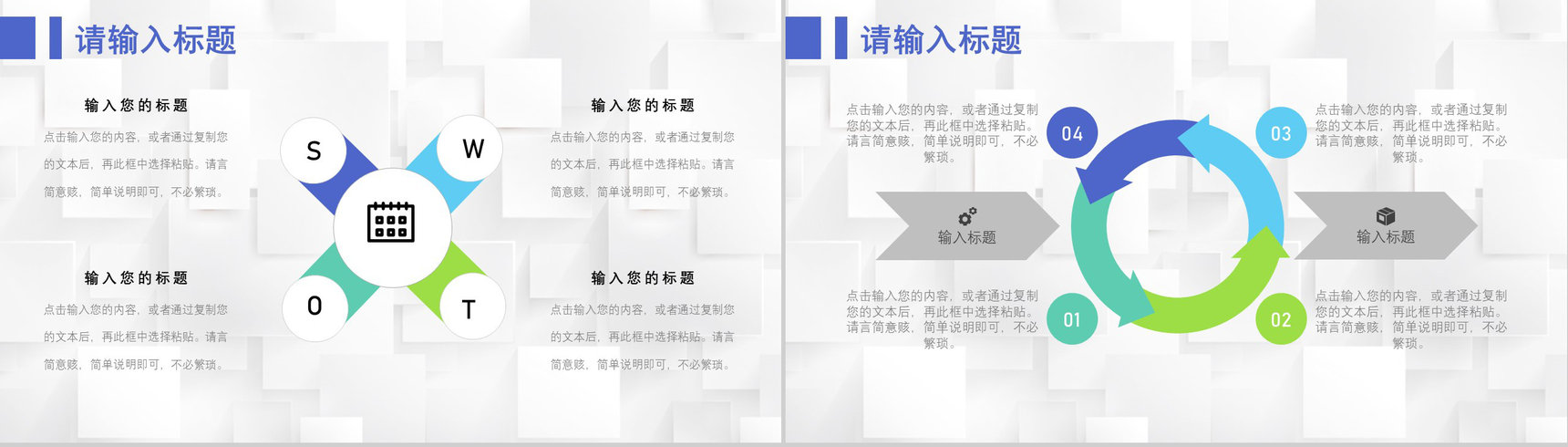 68套企业数据商业swot分析图表合集可编辑PPT模板-35