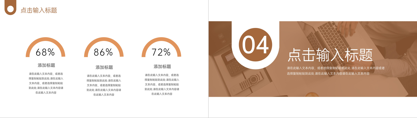 简约职场沟通能力培训技能提升PPT模板-8