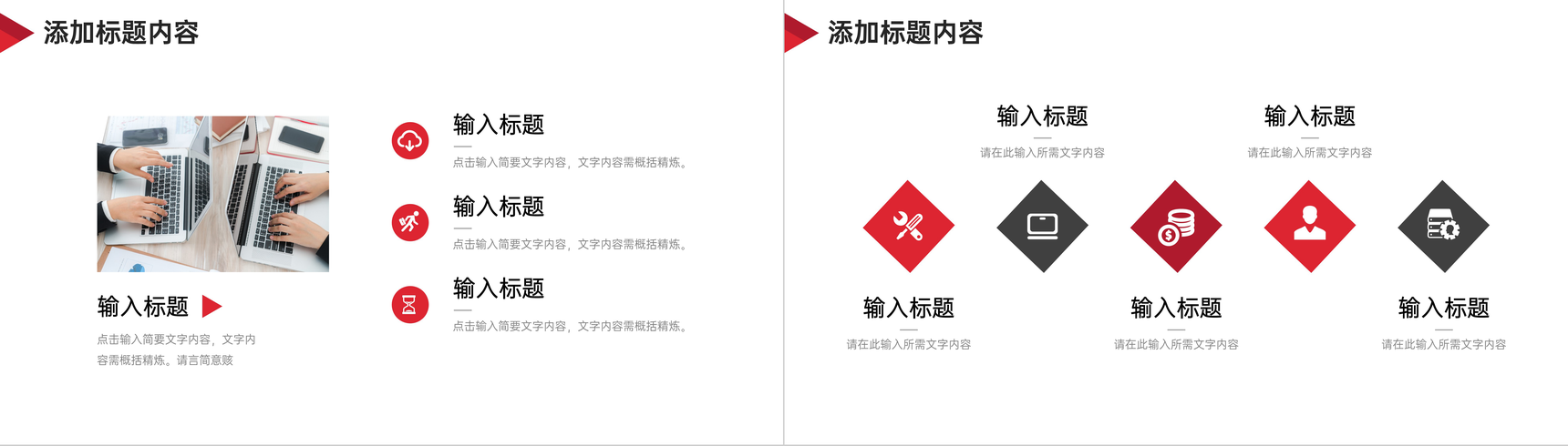 黑红效率提升培训员工业务技能学习PPT模板-3
