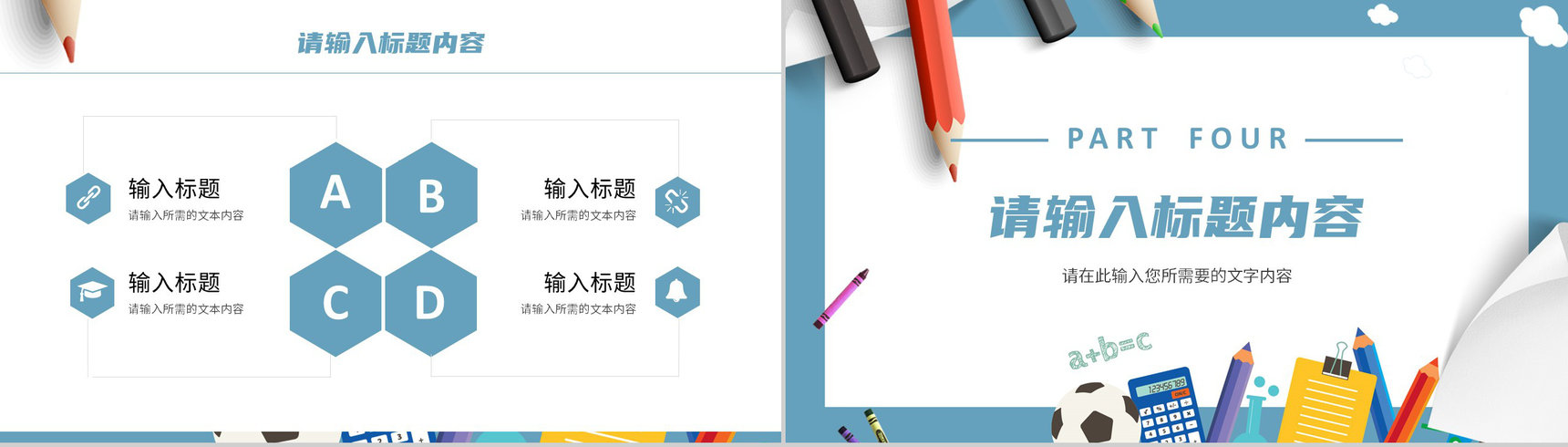 教师教学讲课计划总结公开课说课教育工作汇报PPT模板-8