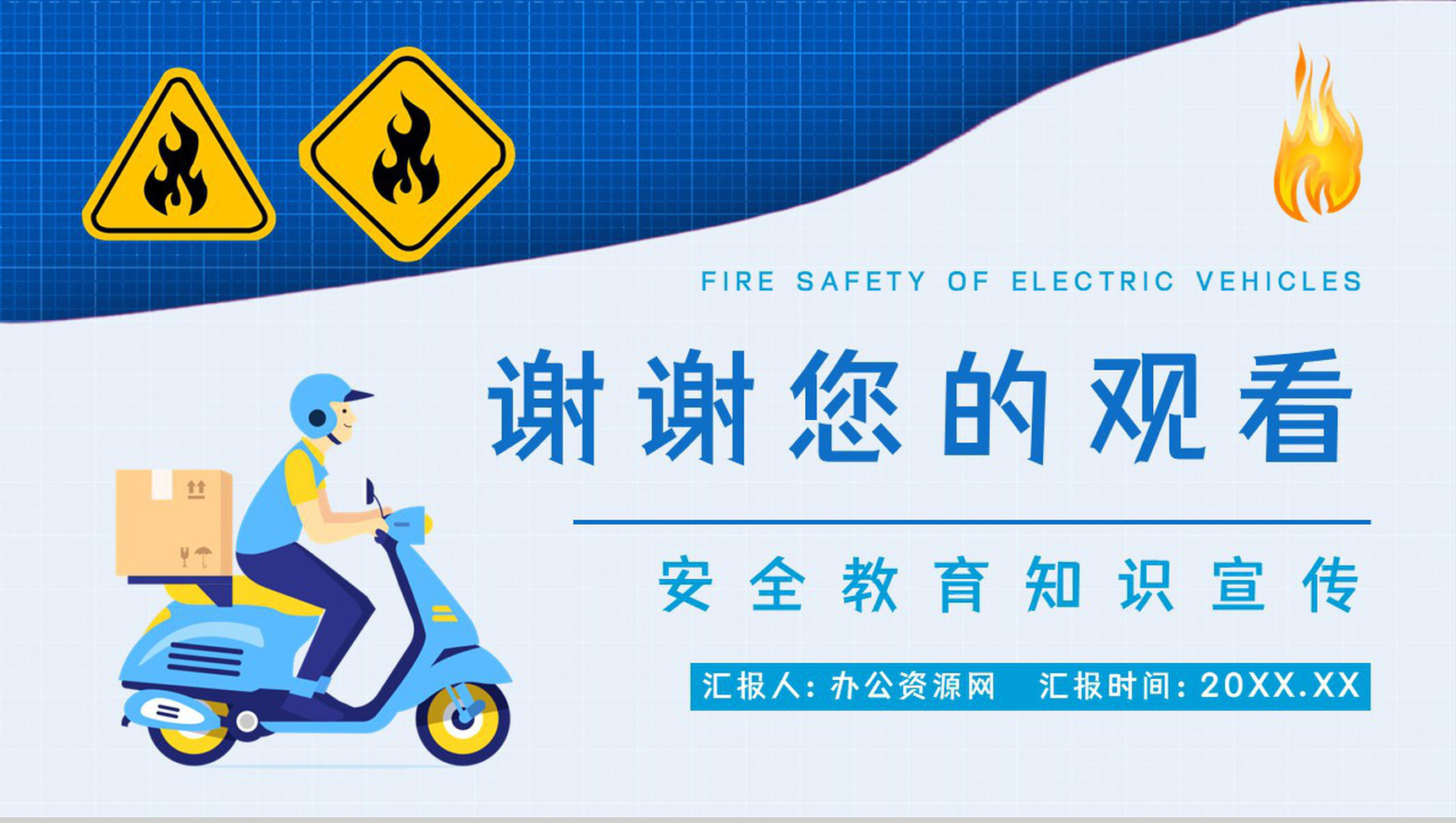 应急科普电动车消防安全常识培训电瓶车充电事故火灾预防知识广告宣传PPT模板-11