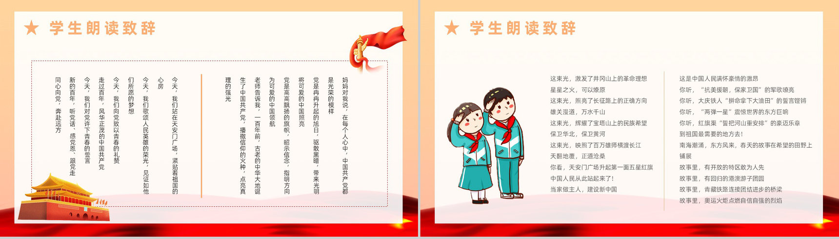 请党放心强国有我中小学开学第一课爱党爱国教育培训讲座PPT模板-9