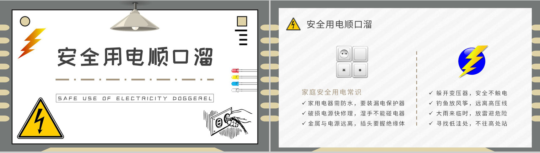 用电安全知识顺口溜学习企业安全用电知识宣传培训PPT模板-2