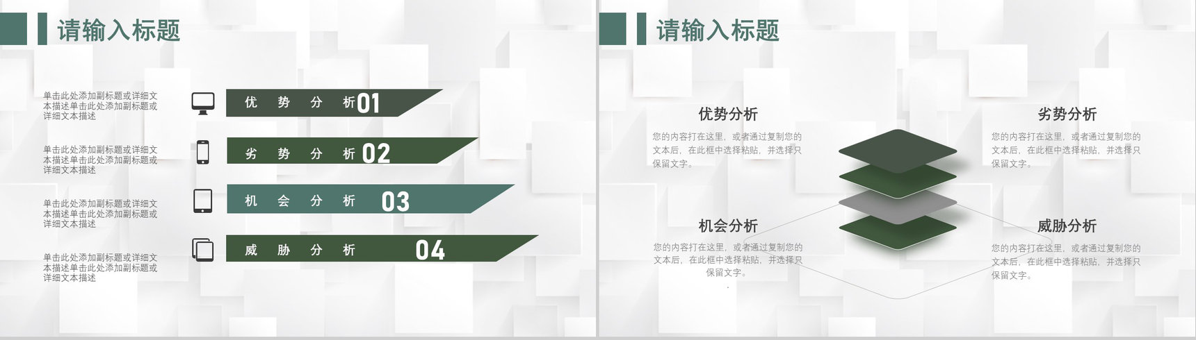 71套彩色SWOT分析图表合集逻辑关系梳理优劣势分析PPT模板-18