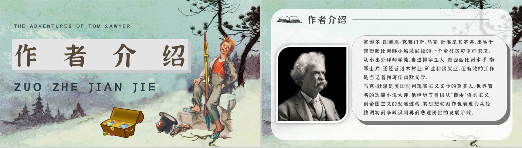中学必读国外名著《汤姆索亚历险记》人物分析心得体会PPT模板-8