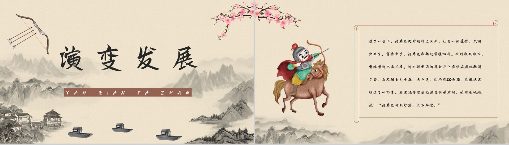《三国演义草船借箭》经典故事导读知识点梳理教师备课课件PPT模板-2