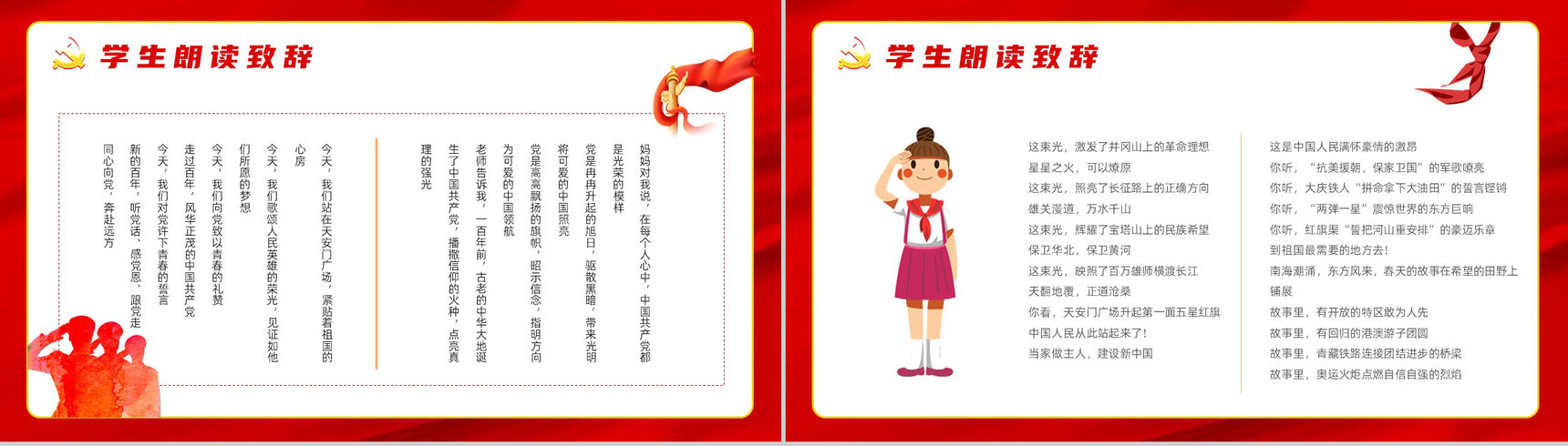 卡通请党放心强国有我主题教育培训活动学生爱国爱党班会PPT模板-9