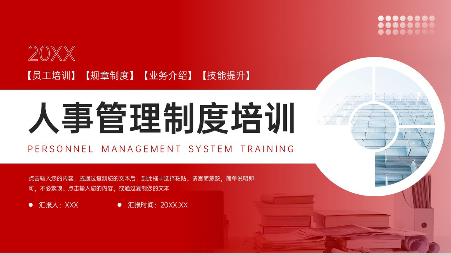红色人事管理制度培训业务提升学习PPT模板-1