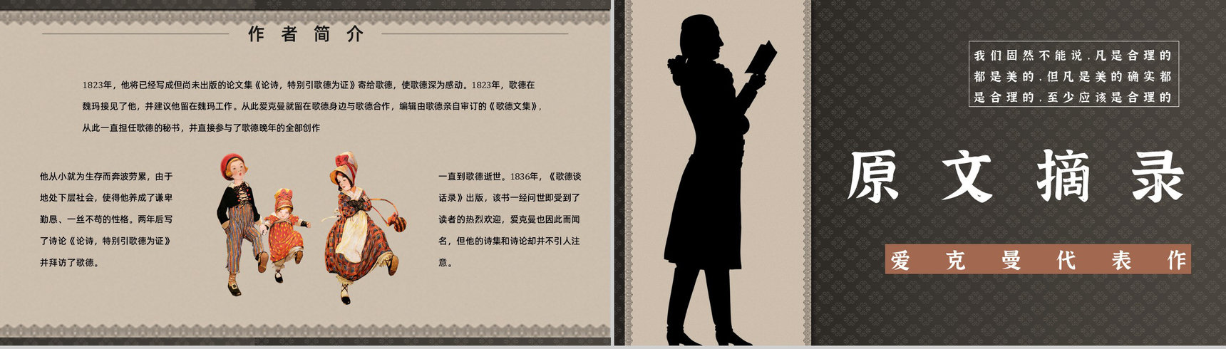 中学必读国外名著导读《歌德谈话录》人物分析PPT模板-5