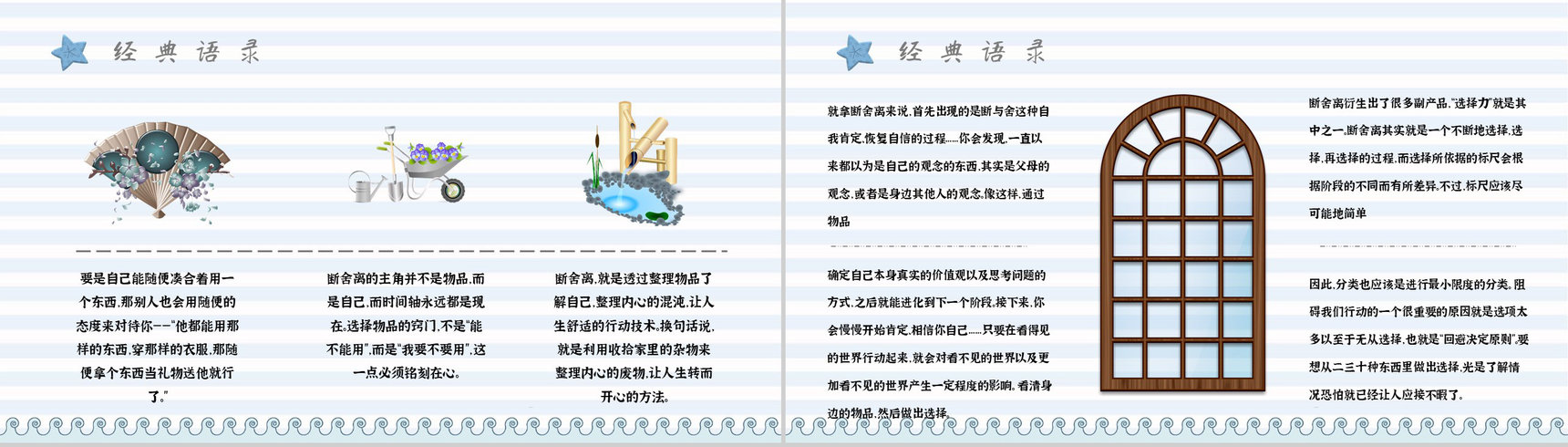 中学必读国外名著《断舍离》人物分析心得体会PPT模板-9