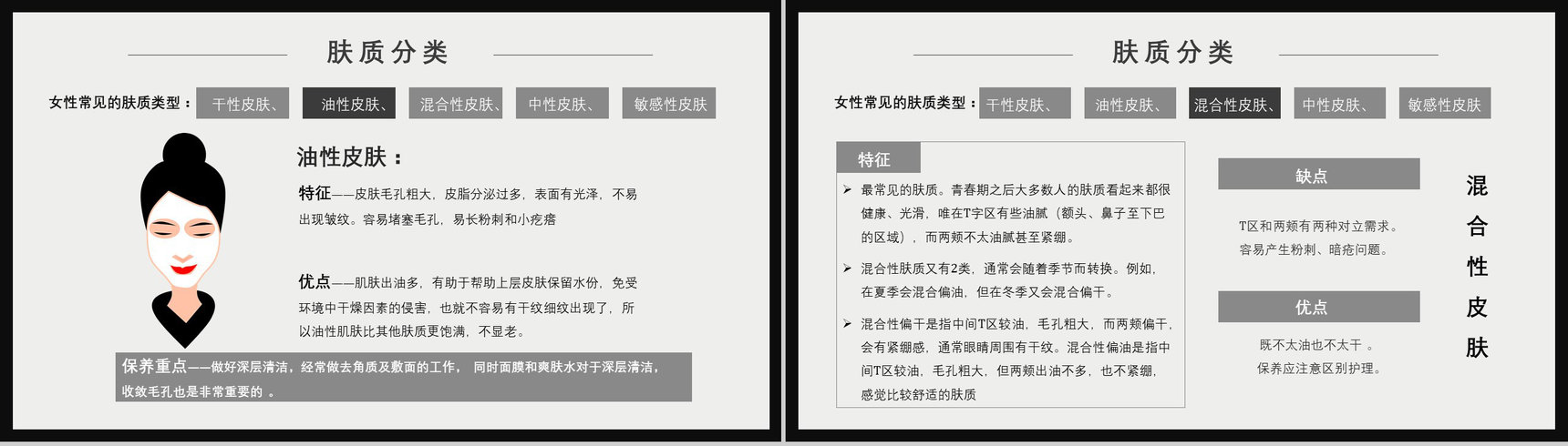 化妆教程化妆品介绍整形美容PPT模板-6