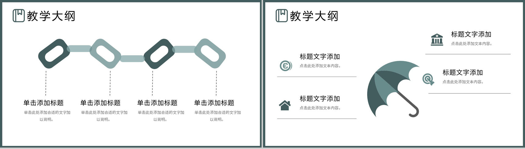 卡通黑板教师说课教学规划教育培训PTT模板-5