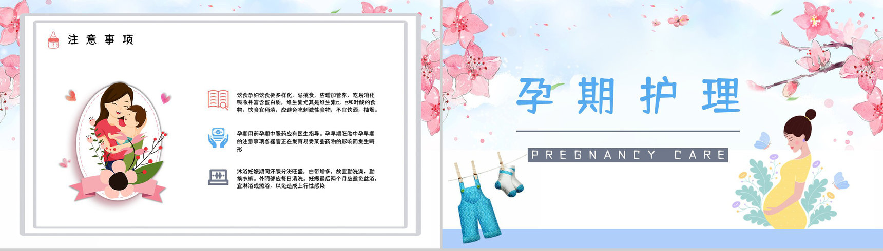 孕妇孕期小知识学习培训保健知识点了解妇产科医生宣传讲座活动PPT模板-4