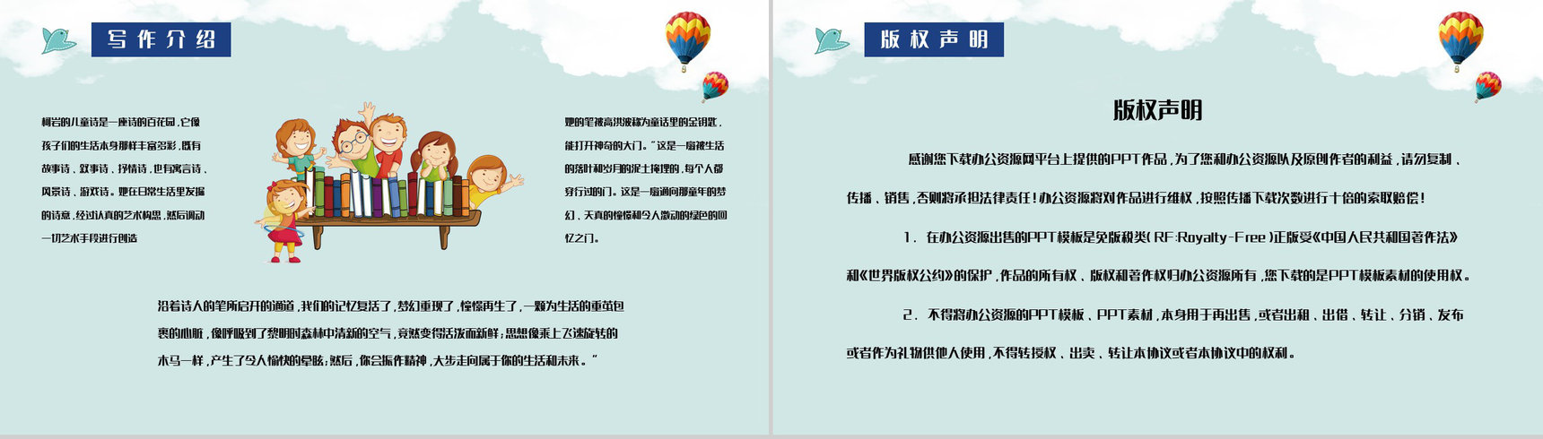 中国儿童经典书籍柯岩《帽子的秘密》儿童诗赏析知识点整理PPT模板-8